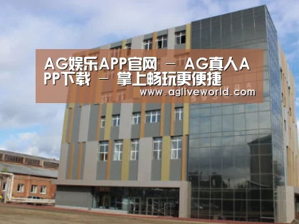 俄罗斯克麦罗沃洲办公楼